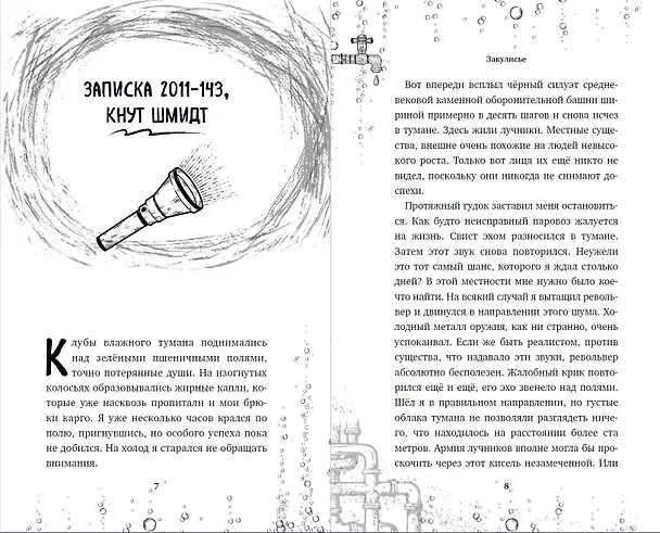 Книга Закулисье. Алмаз Сердца (Аллан Рексворд) — 8