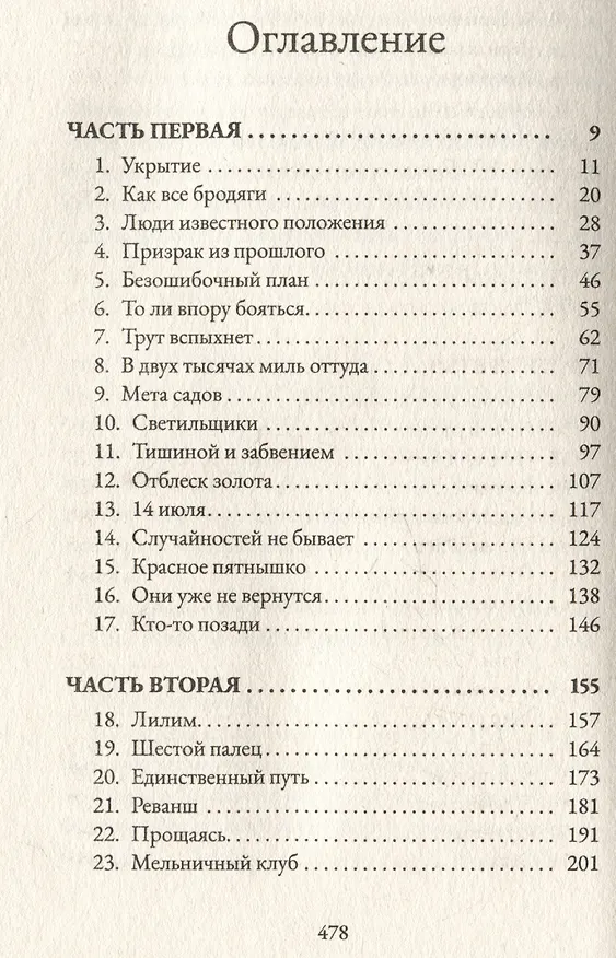 Книга Альма. Свобода (Тимоте де Фомбель) — 6