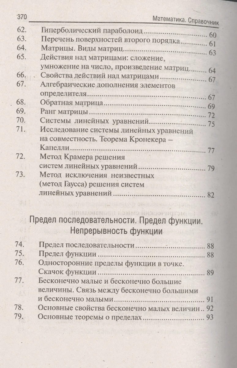 Математика: справочник для студентов вузов, техникумов, колледжей (Татьяна  Абанина) - купить книгу с доставкой в интернет-магазине «Читай-город».  ISBN: 978-5-222-22702-2