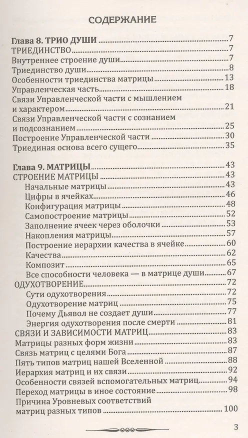 Книга Человек золотой расы. Том 2. Создание души. Часть 2. 3-е издание (Лариса Секлитова, Людмила Стрельникова) — 2