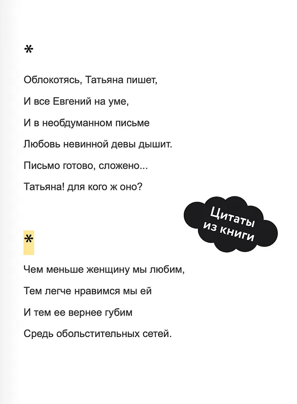 Книга Евгений Онегин (Александр Пушкин) — 10