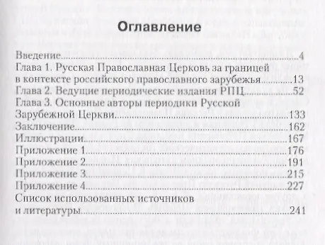 Книга Печать Русской Зарубежной Церкви (Анатолий Кашеваров) — 2