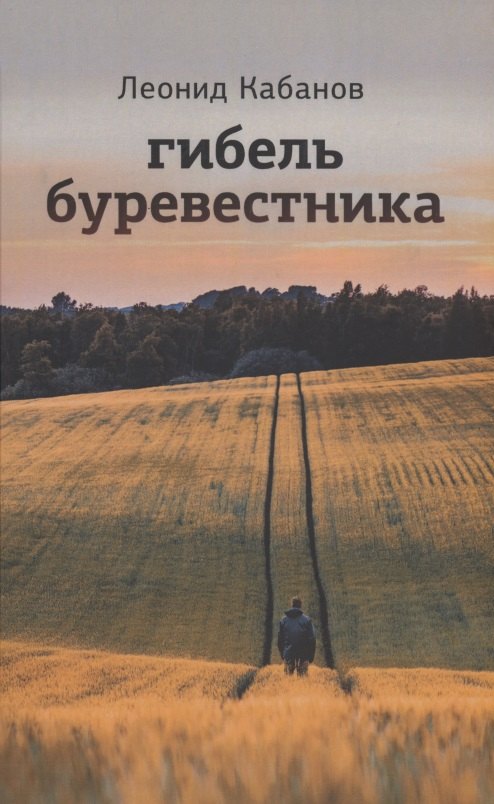 

Гибель буревестника