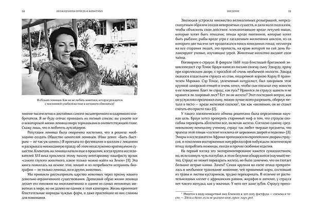 Книга Неожиданная правда о животных: Муравей-тунеядец, влюбленный бегемот, феминистка гиена и другие дикие истории из дикой природы (Люси Кук) — 3