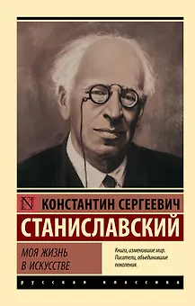 Моя жизнь в искусстве
