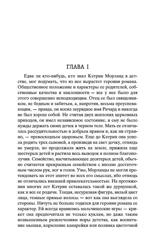 Книга Нортенгерское аббатство (Джейн Остен) — 12