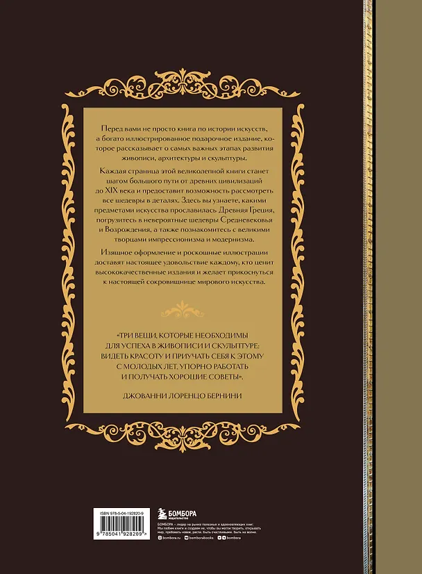 Книга Шедевры вечности: великие произведения искусства, которые оживают на страницах (Ольга Белякова) — 2