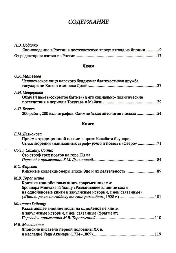 Книга История и культура Японии. Выпуск 16 () — 3