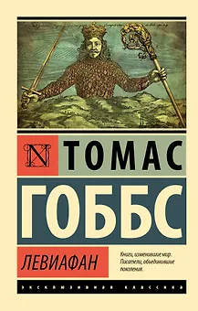 Левиафан