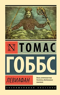Левиафан