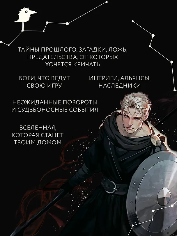 Книга Во главе кошмаров (Лия Арден) — 6