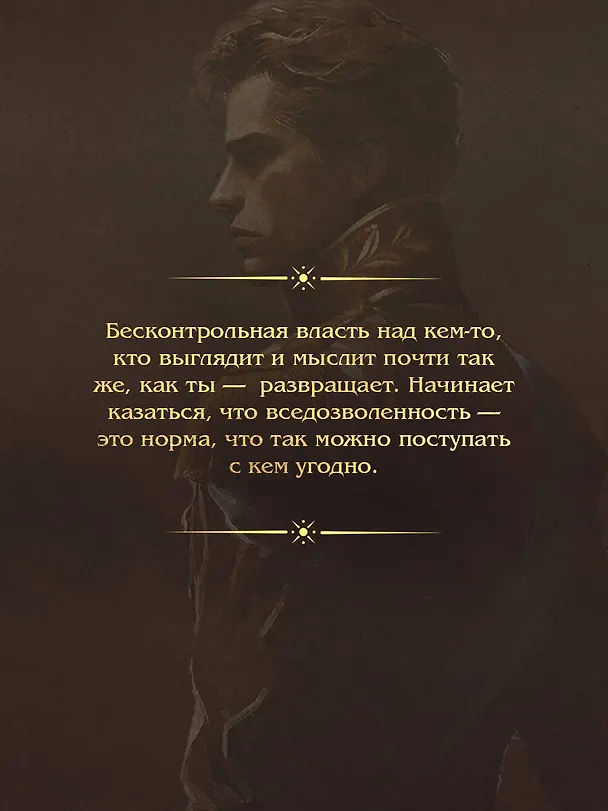 Книга Императорский Див. Колдун Российской империи (Виктор Дашкевич) — 10