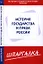 Шпаргалка по истории государства и права России — 2344930 — 1