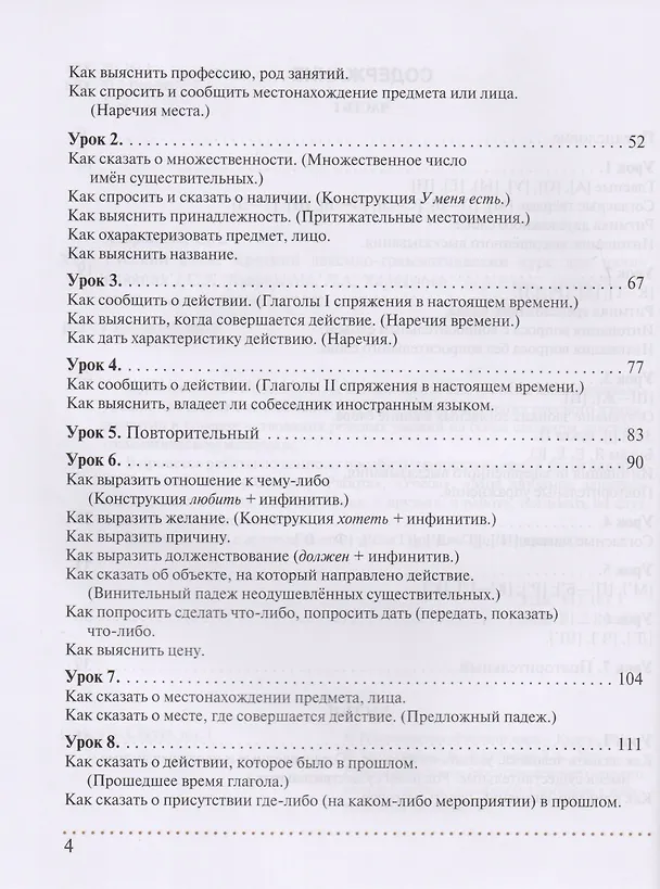 Книга Русский язык. Краткий лексико-грамматический курс для начинающих (+CD) (Серафима Хавронина) — 3