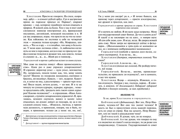 Книга Ревизор. Тарас Бульба (Николай Гоголь) — 12
