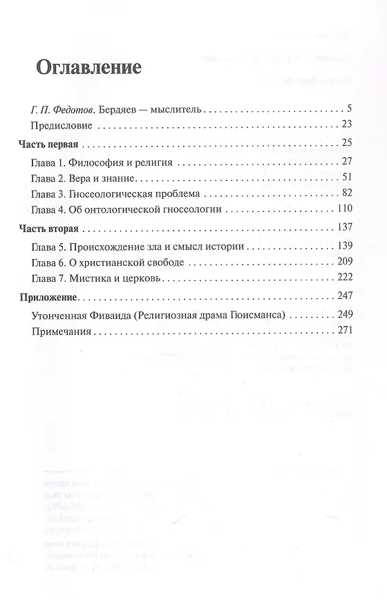 Книга Философия свободы (Николай Бердяев) — 3