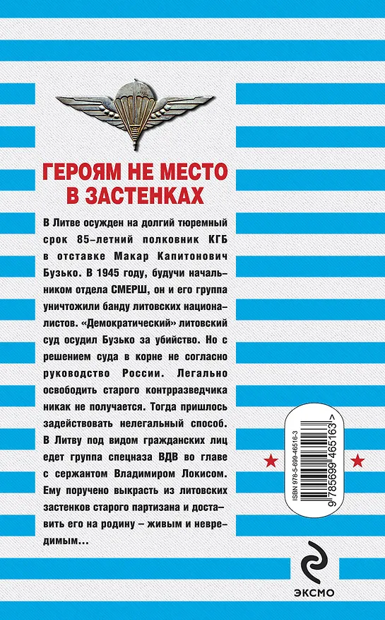 Книга Героям не место в застенках: роман (Сергей Зверев) — 2