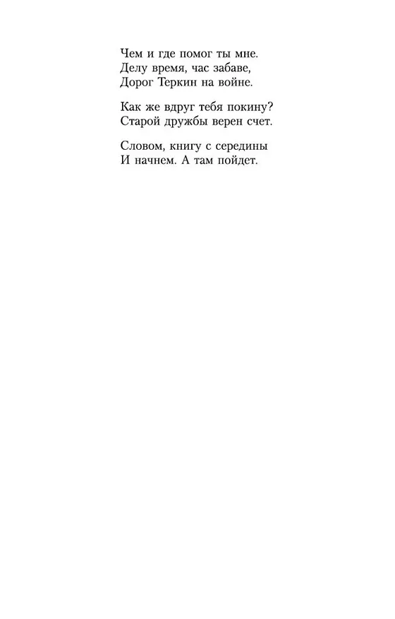 Книга Василий Теркин: Книга про бойца (Александр Твардовский) — 12