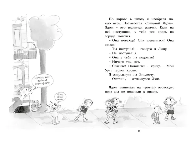Книга Дори и чёрный барашек (Эбби Ханлон) — 6