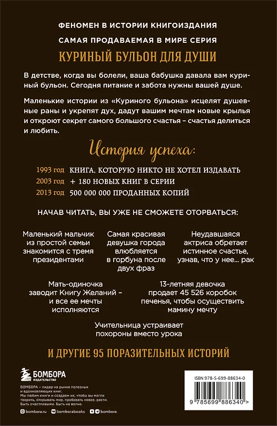 Книга Куриный бульон для души. 101 лучшая история (Джек Кэнфилд) — 2