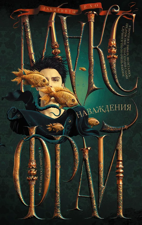 Книга Наваждения (Макс Фрай) — 1