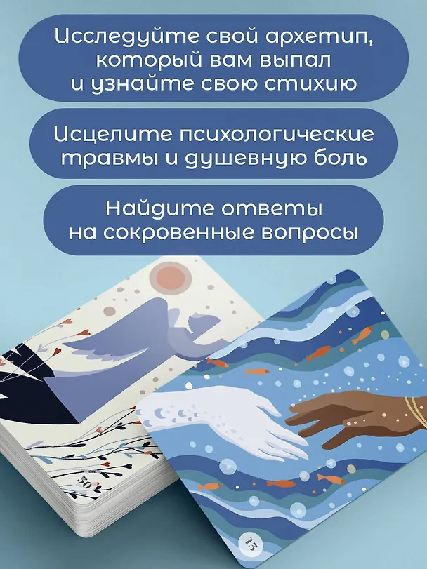 Книга Женские стихии и архетипы. 55 метафорических карт (Анна Бену) — 8