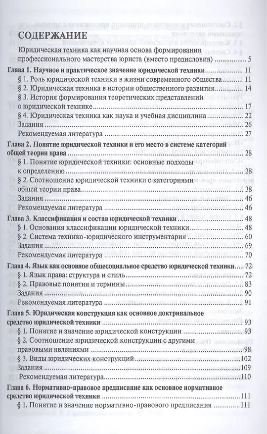 Книга Юридическая техника. Общая часть. Учебник (Марина Давыдова) — 2