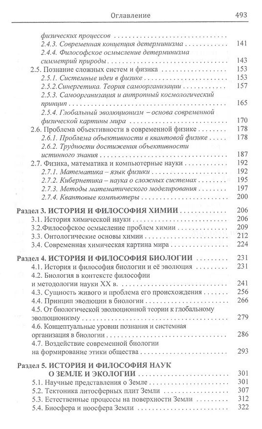 Книга История и философия естественных наук. Учебник () — 3