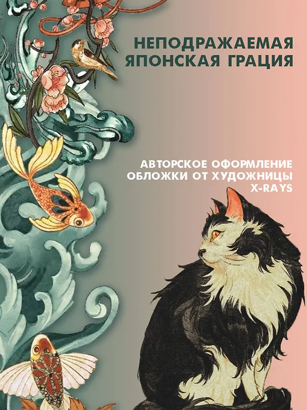 Книга Ваш покорный слуга кот (Сосэки Нацумэ) — 7