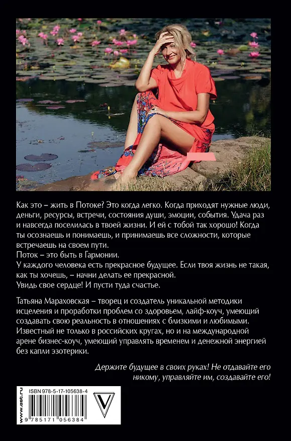 Книга Войти в "Поток" (Татьяна Мараховская) — 2