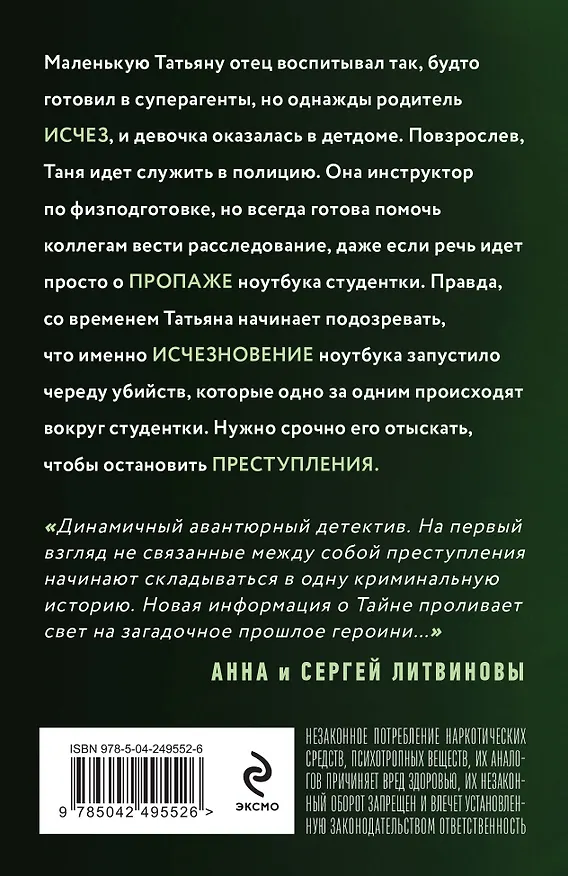 Книга Ключ к нашей тайне (Татьяна Полякова, Анна Полякова) — 2