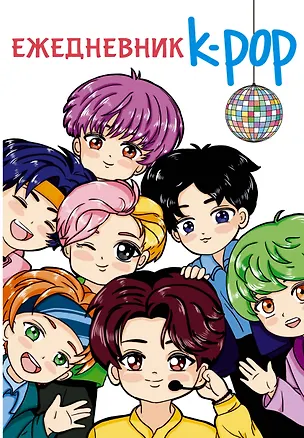Ежедневник "K-POP айдолы" 3065712