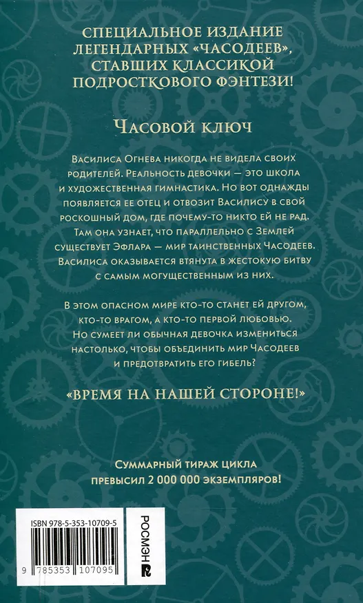 Книга Часодеи. Специальное издание. Подарочный комплект из 6 книг (Наталья Щерба) — 3