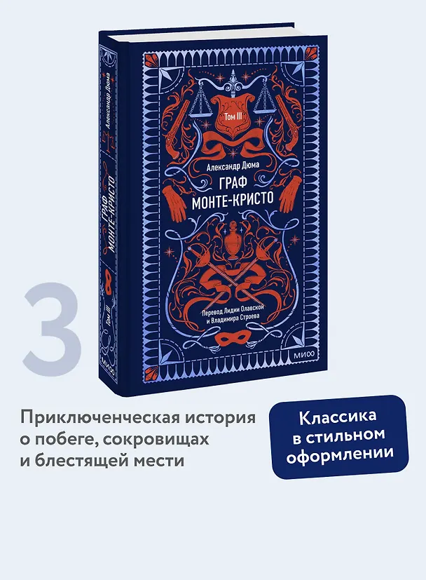 Книга Граф Монте-Кристо. Том 3. Вечные истории (Александр Дюма (отец)) — 7