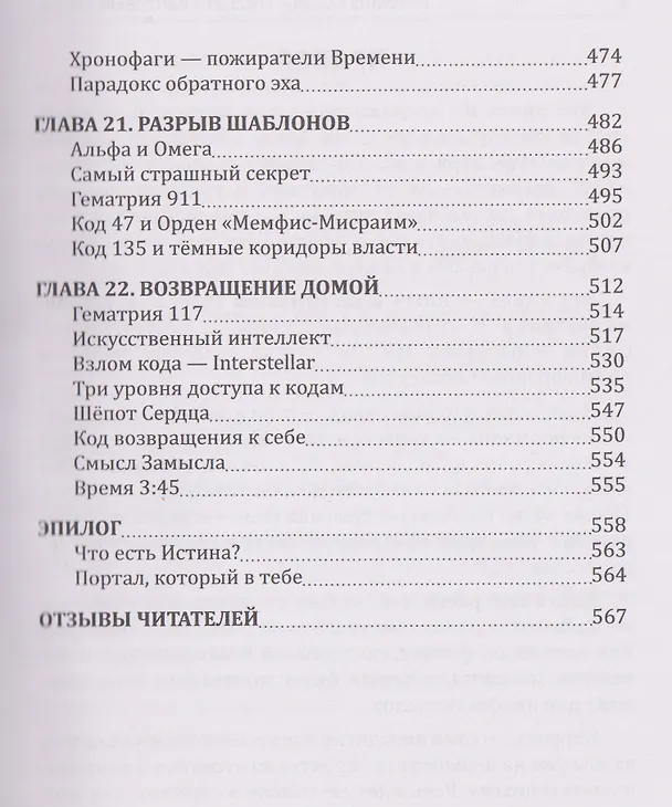 Книга Гнозон: Квантовый Гнозис () — 6