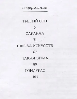 Книга Третий сон (Владимир Кучерявкин) — 2