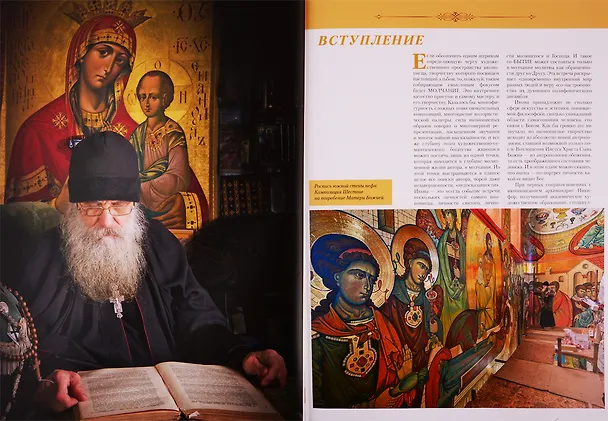 Книга Откровение образа. Творческий поиск и осмысление иконописного Предания () — 4