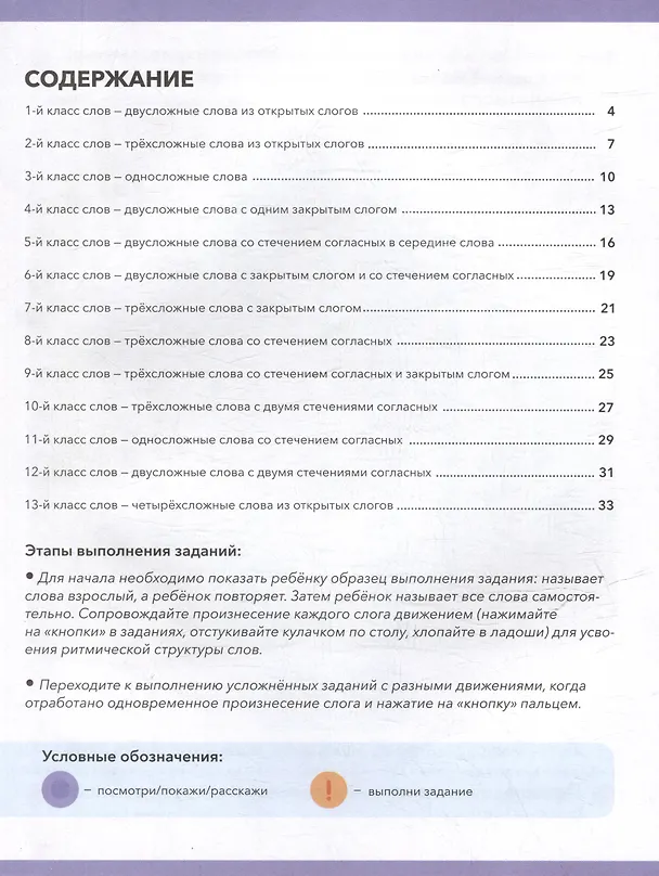 Книга Слоговая структура слова. Логопедическая тетрадь (Татьяна Борщева) — 5