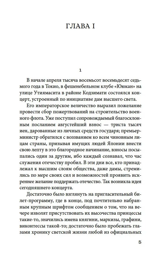 Книга Куросиво (Рока Токутоми) — 12