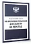 Федеральный закон "Об оперативно-розыскной деятельности" на 2025 год — 3051009 — 3