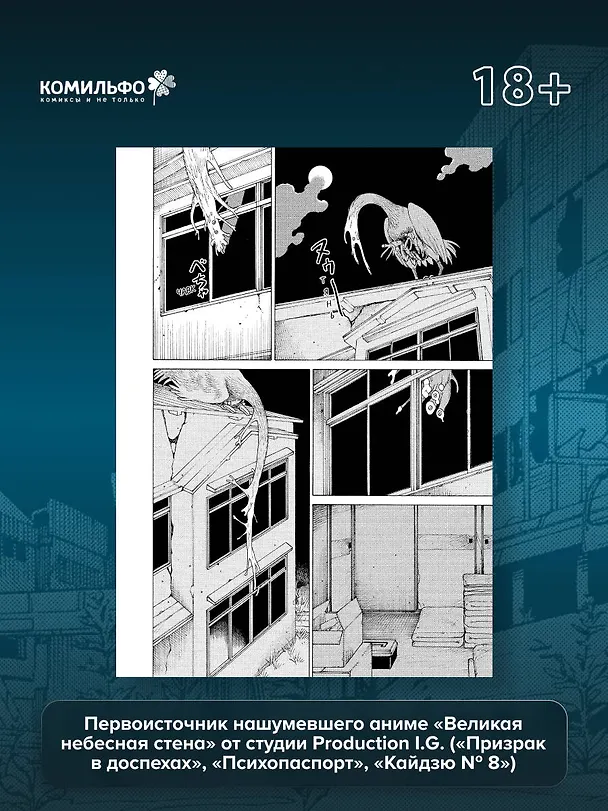Книга Иллюзия рая. Том 1 (Исигуро Масакадзу) — 6