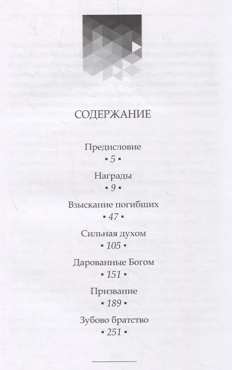 Книга Взыскание погибших () — 2