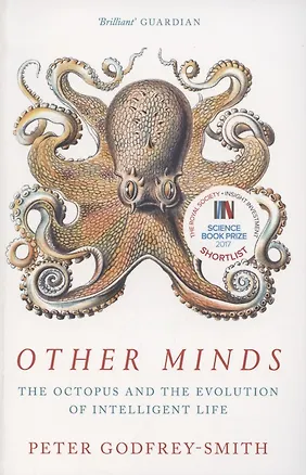 Книга Other Minds. The Octopus and the Evolution of Intelligent Life ()