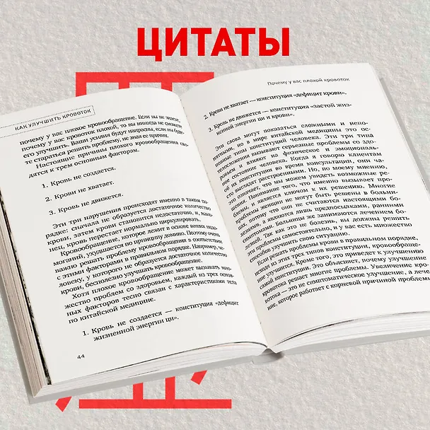 Книга Хорошая кровь способна вылечить всё. Эффективная методика, благодаря которой китайцы и японцы живут дольше европейцев (Хориэ Акиёси) — 11