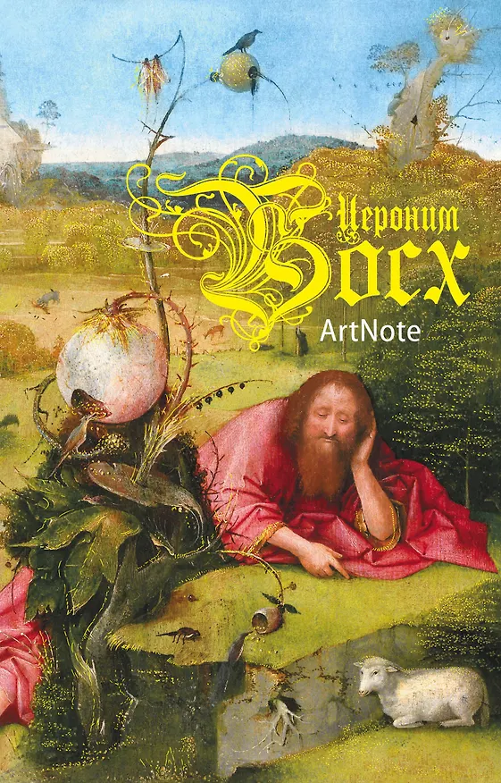 Босх. rtNote (светлый) 2564798 — 1