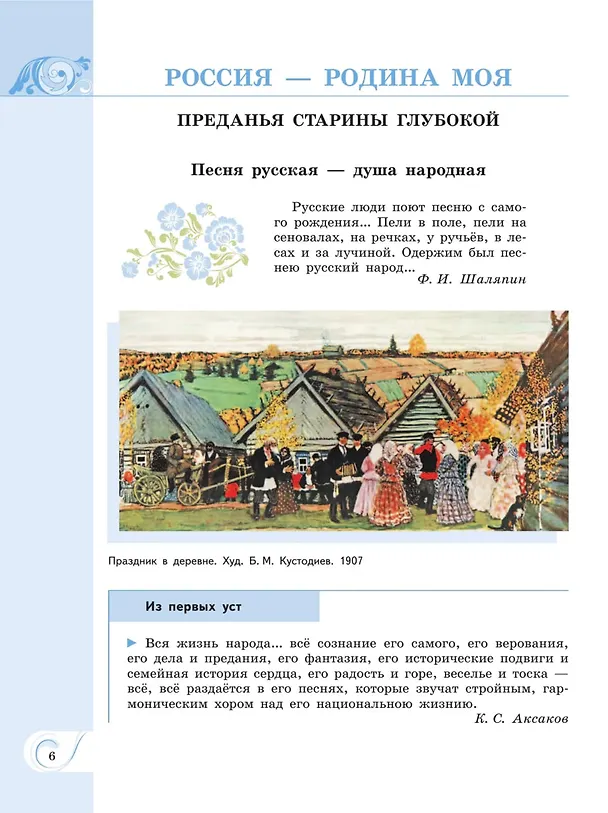 Книга Родная русская литература. 7 класс. Учебник (Мария Аристова, Наталья Беляева, Ольга Александрова) — 5