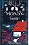 Молох Мори — 3166411 — 1