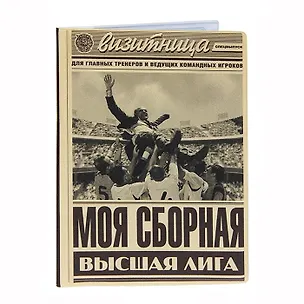 Визитница Моя сборная пластик (Орз-0109) 2372861