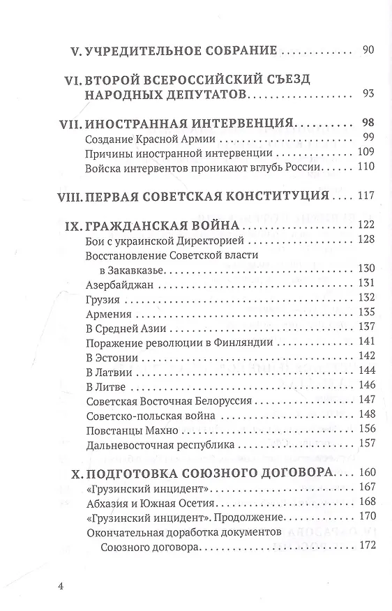 Книга Рождение СССР (Владимир Анищенков) — 3