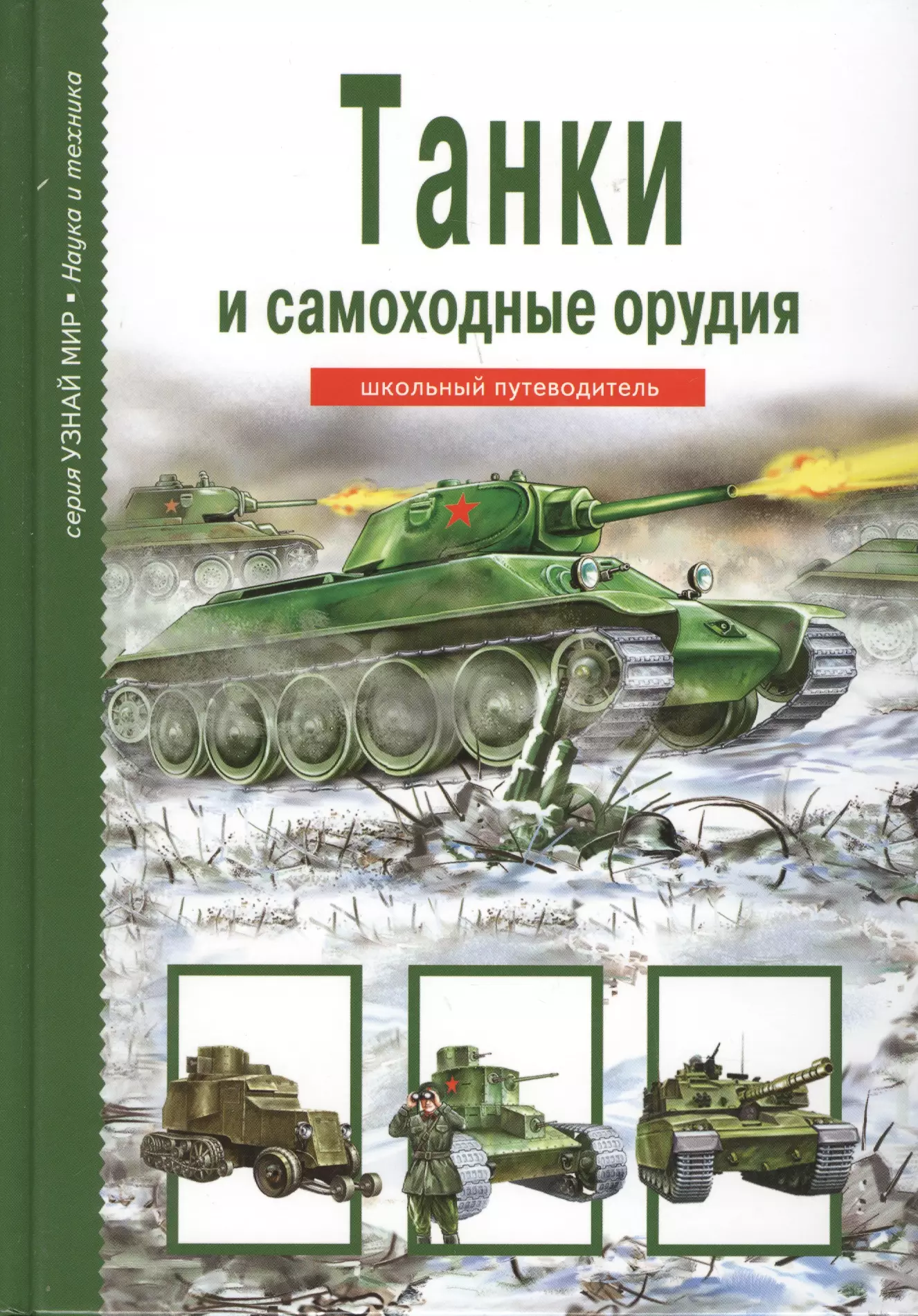 Чай в косметичке на столе в аптечке (мягк)(Ваше Здоровье). Гуркин В. (Энас)